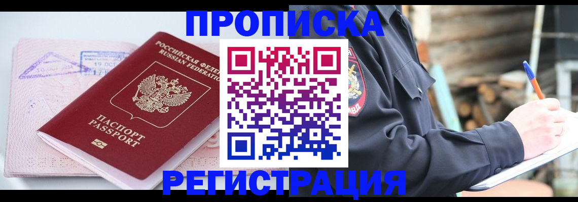 прописка иностранных граждан в Рузаевке