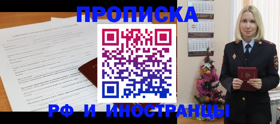 прописка поиск в Рузаевке